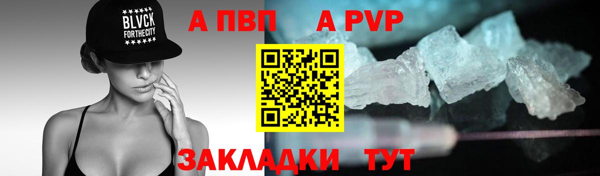 A-PVP Crystall Луховицы