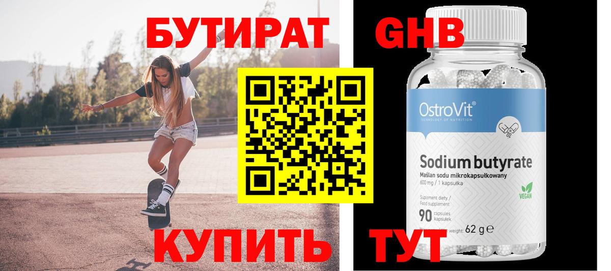 Бутират  Бутират жидкий экстази  Вход с VPN  Луховицы 