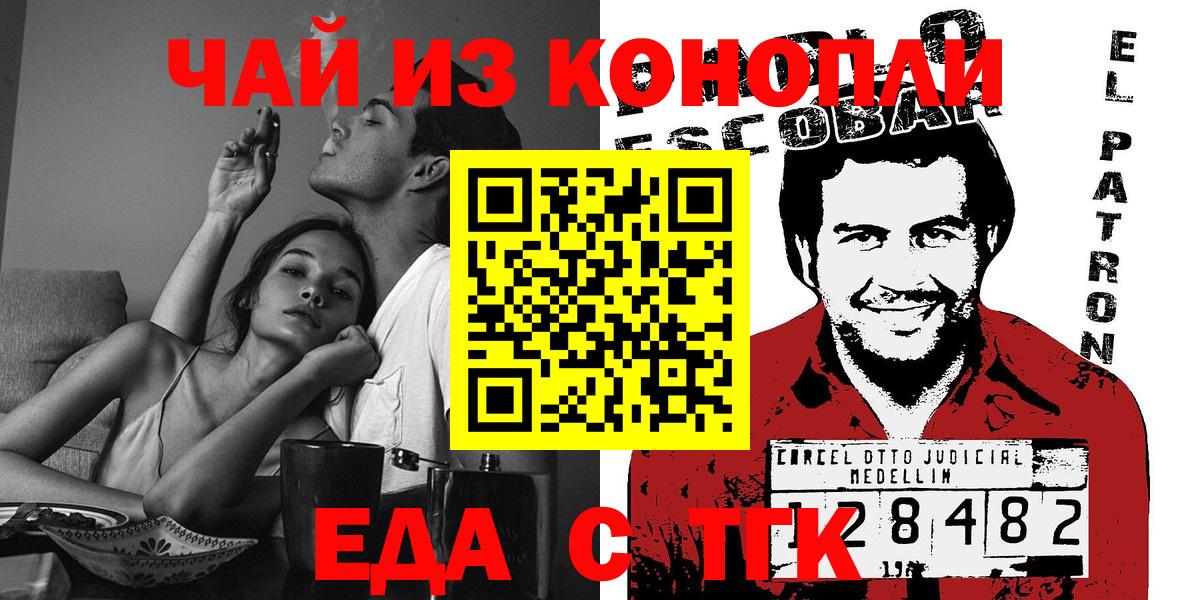 Еда ТГК марихуана  Вход с VPN  Луховицы 