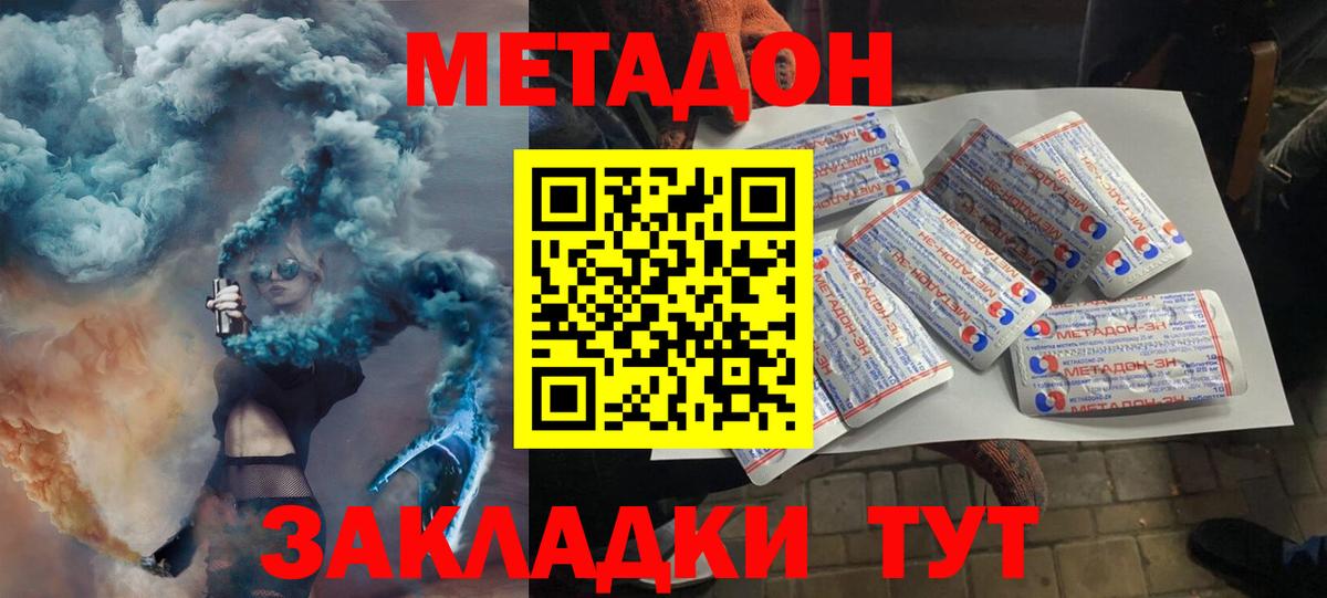 МЕТАДОН кристалл Луховицы